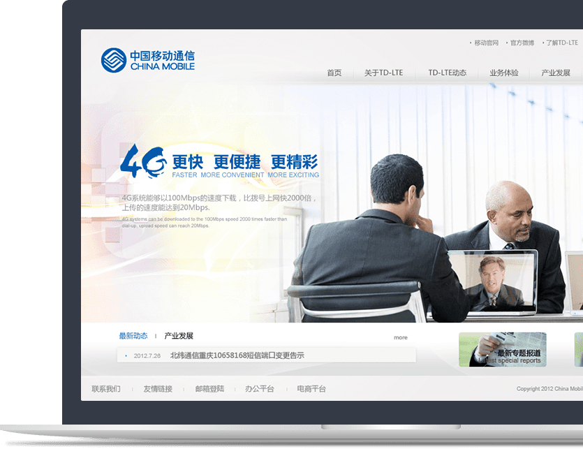 通信企业官网设计说明